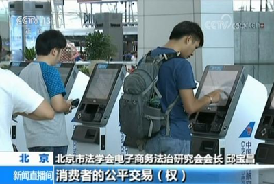 民航局明令禁止機票網售“捆綁搭售”行為，保障消費者權益