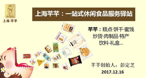 一站式休閑食品服務驛站 上海芊芊在食品資本年會的分享與禮儀服務啟示