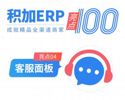 跨境電商積加ERP在線數(shù)字客服中臺 以數(shù)字內容服務賦能高效售后